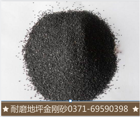 地坪金剛砂-地坪金剛砂識(shí)別-地坪金剛砂生產(chǎn)廠家