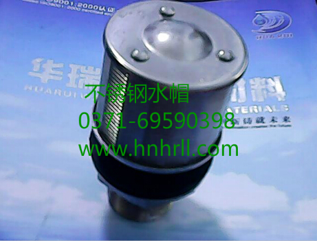 哪種不銹鋼水帽最耐用