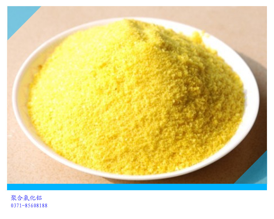 聚合氯化鋁實戰(zhàn)用途及產(chǎn)品詳情